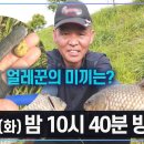 FTV 강호얼레꾼 네번째 방송 예고 이미지