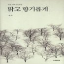 맑고 향기롭게 이미지