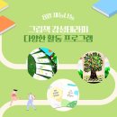 [8월 재능나눔] 그림책 감성 테라피 이미지