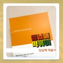 인생은 짧아요. 맛있는 떡볶이 드세요 ㅣ 삼남매 떡볶이 밀키트 후기