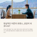 에스더결혼정보 | 싱글 인 서울 - 싱글의 깊은 의미를 알려주는 영화 보러가기