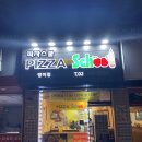 피자스쿨방이점