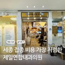 추내과의원 | 세종 가다실 9가 자궁경부암접종 가장 저렴한 곳 제일연합내과 (독감접종 같이 맞은 후기)