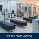 전주 송천동 안과 새봄안과에서 눈 다래끼 치료 후기!