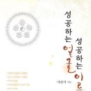 성공하는 얼굴 성공하는 이름 - 얼굴과 이름 속에 담긴 엄청난 비밀을 파헤친 책! 이미지