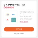 틱톡 라이트 앱테크 신규 가입자(3만원 + 만원 + 만이천원 = 5만2천원) 이미지