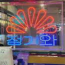 청기와타운 잠실점 이미지