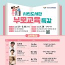 부모교육특강 이미지