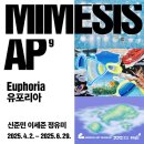 미메시스아트뮤지엄 이미지