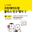 크린에이드 이미지