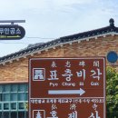 사명대사(泗溟大師)와 표충비(表忠碑) 이미지