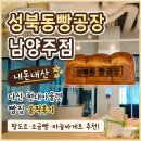 현대아울렛남양주점아이잗바바 | 성북동빵공장 남양주점 내돈내산｜다산 현대아울렛 빵집 솔직후기