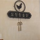 여수황칠 | 내돈내산 솔직후기 추울땐 황칠삼계탕 여수 죽림 모장참옻닭