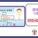 경비지도사 25회 일정 공지 이미지