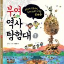 이야기 역사 탐험대 이미지