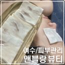앤블랑뷰티