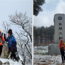 2월15일(토) 청화산+대야산=1일2산 BAC100대명산 이미지