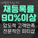 밸런스짐 PT 헬스 이미지
