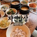 이천롯데아울렛 한정식 자연밥상 재방문 솔직후기