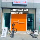 스멜잇(Smell_eat) 네이버블로그