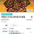 푸줏간고기도시락 이미지