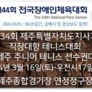 제주종합경기장연정정구장 이미지