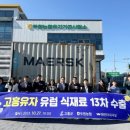 고흥유자, 체코 등 유럽시장 수출 성장세 돋보여