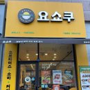 미주프라자 | 수지 상현역 점심 맛집, 혼밥하기 좋은곳 추천 요쇼쿠 광교상현점 후기