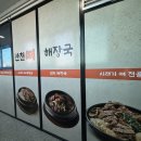 만천뼈해장국 이미지