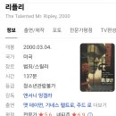 넷플 미드추천.'리플리:더 시리즈' 이미지