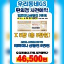 지에스25원주반곡점 | GS25 원주반곡점 우리동네 GS 편의점 사전예약