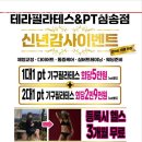 테라필라테스