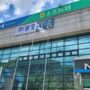 소초농협 하나로마트 이미지