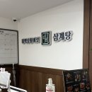 수원삼계탕 | [수원/인계동/내돈내산 맛집] 태백상황버섯삼계탕 수원 본점 후기