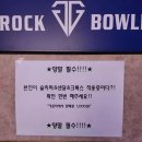 제이앤제이 | 안양역놀거리 락볼링장 제이앤제이볼링센터 방문 후기, 가성비 최고