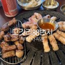 고깃리88번지 부산사직점 | 야구 보고 가기 딱 좋은 사직동 고기집, 고깃리88번지 부산사직점 주차정보 및 후기