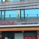 옛날고기짬뽕 이미지