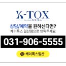 케이톡스의원 이미지