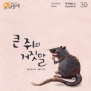 [초등3~4★2024년 기준] 논리쑥쑥 독서논술 | [플라톤 토비논술] 초등 2학년 독서캠프2 -큰 쥐의 거짓말