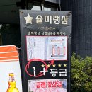 슐미랭삼 - 189589 | 슐미랭삼