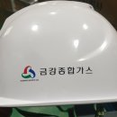 금강종합가스 이미지