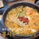 구덕로 | 부산 대신동 콩나물국밥 맛집 추천 콩시루 부산서대신시장점 방문 후기