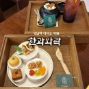 강남역 디저트 카페 “한과와락” 소반상 후기 / 분위기 좋은 조용한 대형 카페