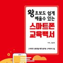 스마트폰으로 통하는 디지털세상 이미지