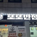또또반점 구로본점