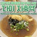 다미 | 지축역맛집 고양맛집 소바 튀김 끝판왕 다미 후기🍜