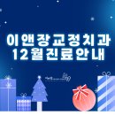 이앤장치과의원 이미지