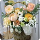 보니토플라워