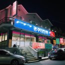 상하이 장독짜장 | #21 창원 팔용동 맛집 상하이 장독짜장