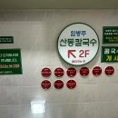 임병주 산동칼국수 | [양재역 맛집] 임병주 산동칼국수에서 먹은 콩국수 내돈내산 후기